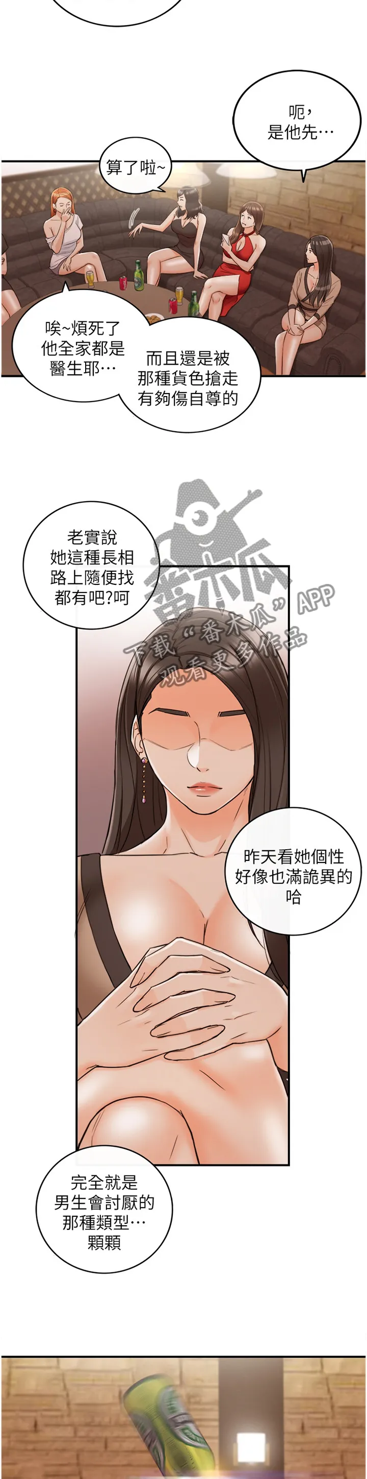 谎言陷阱漫画漫画,第81章：任性4图