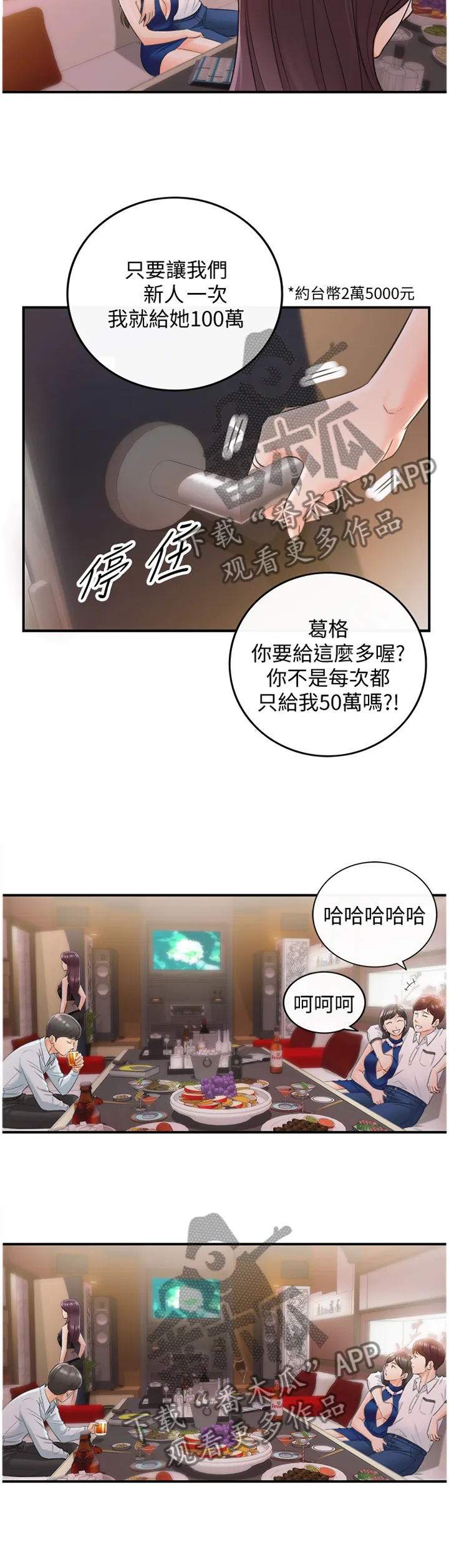 谎言陷阱漫画漫画,第39章：诚实6图