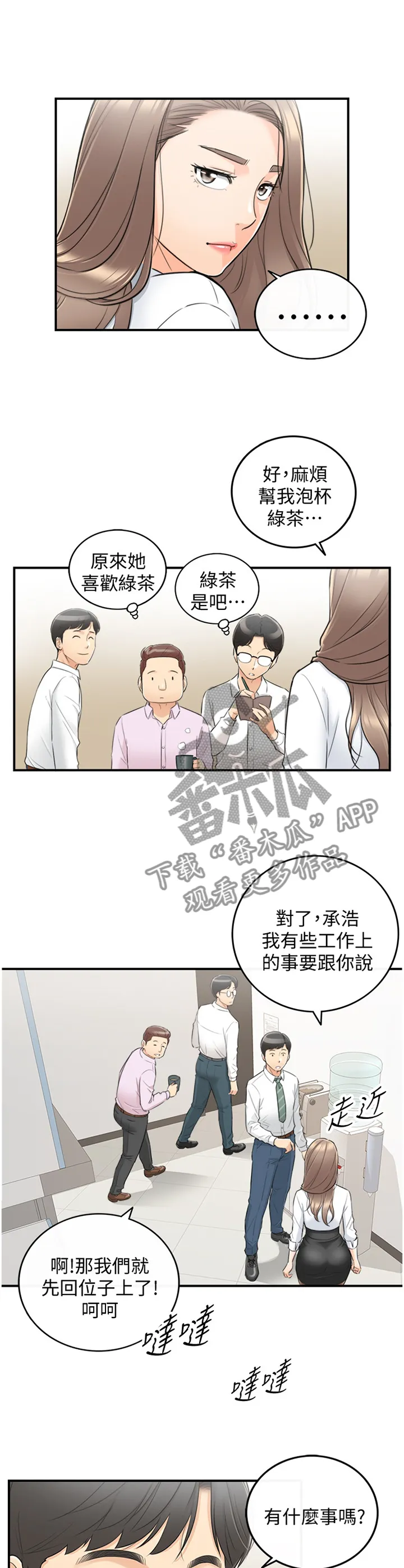 陷阱完整漫画漫画,第70章：你觉得呢?7图