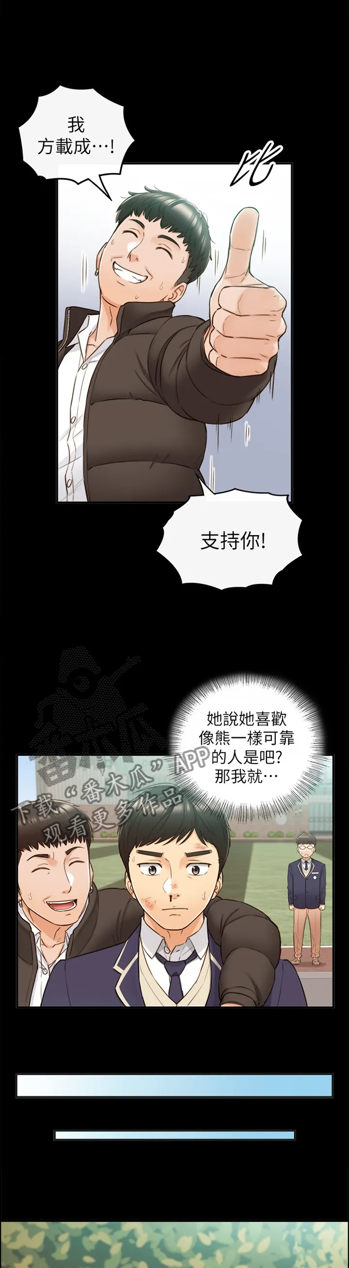 谎言咚漫漫画,第95章：持之以恒3图