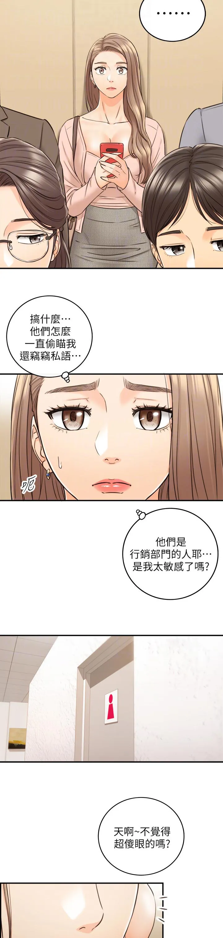 谎言漫画全集解说漫画,第140章：只有你3图