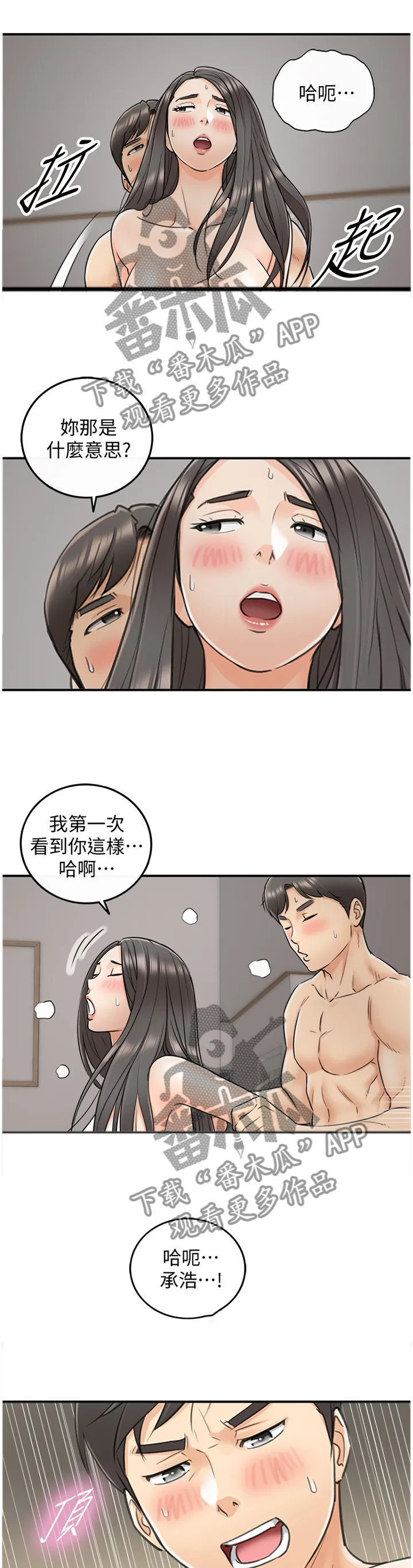 恶意谎言漫画漫画,第45章：房租1图