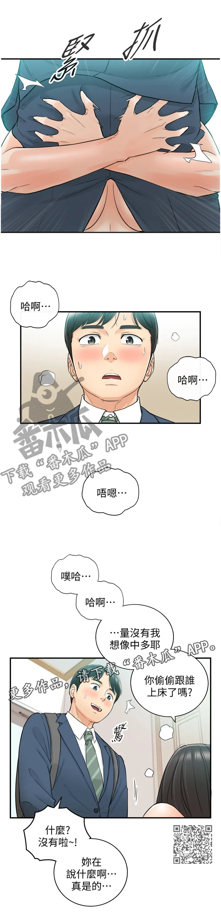 陷阱完整漫画漫画,第68章：补偿11图