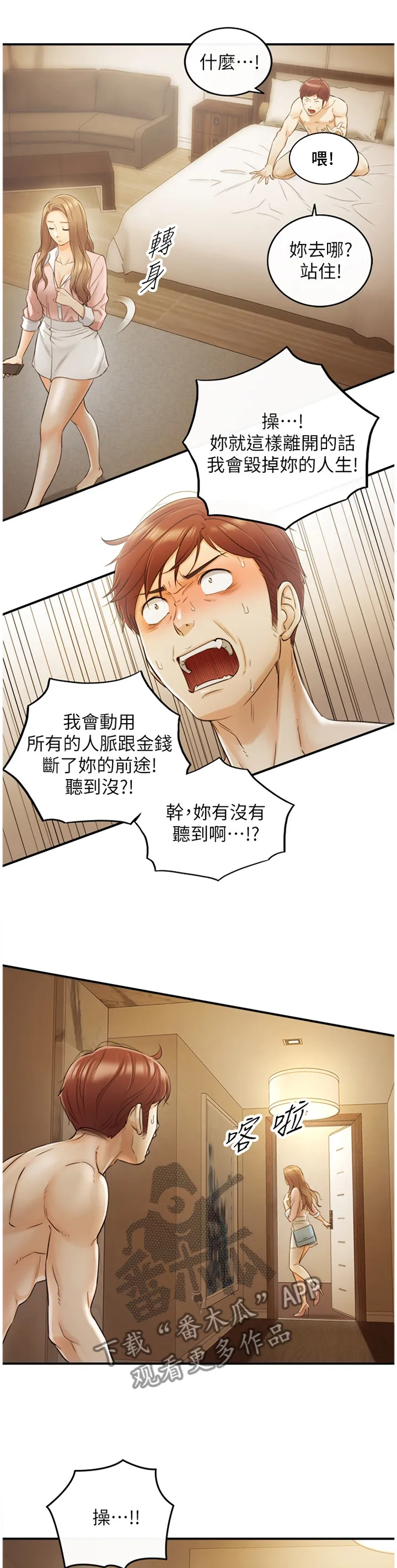 谎言陷阱漫画漫画,第60章：一起请假1图