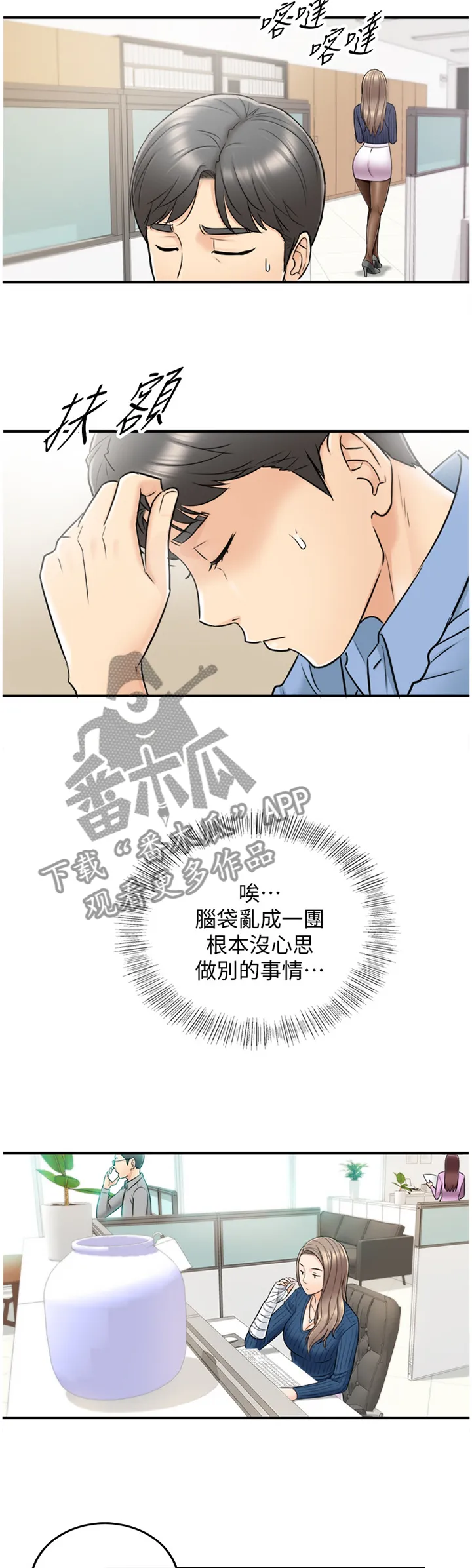 谎言陷阱漫画漫画,第46章：精神恍惚4图