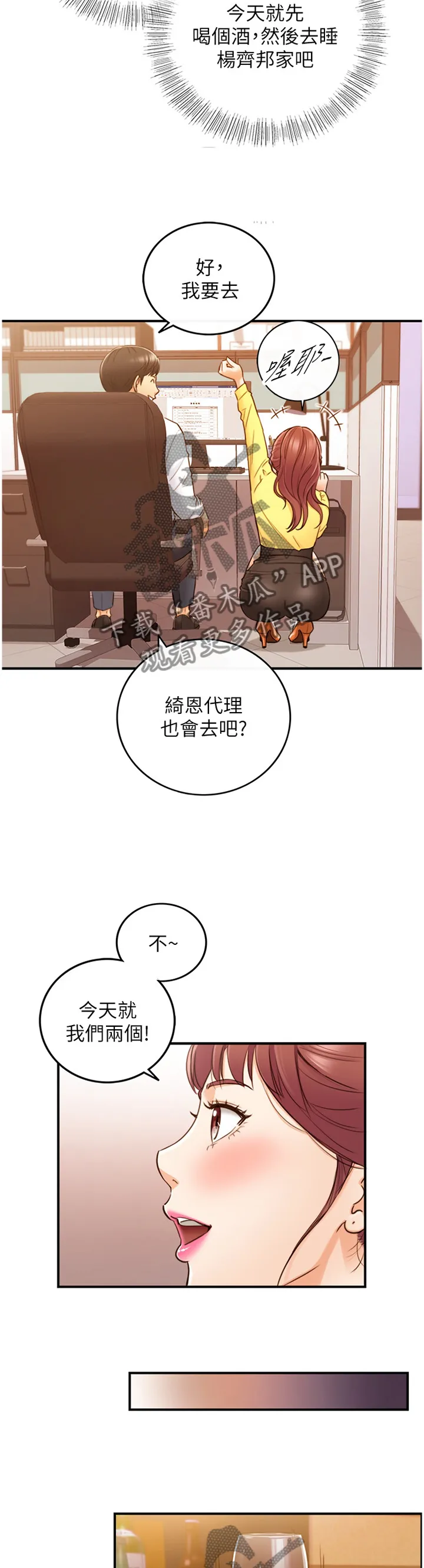 谎言陷阱漫画在线观看漫画,第101章：嫉妒心2图