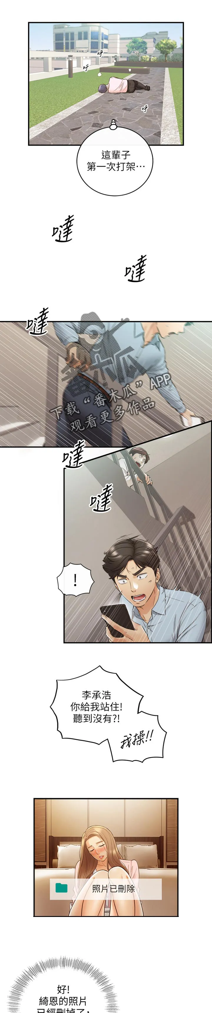 谎言先上漫画漫画,第144章：参与其中2图