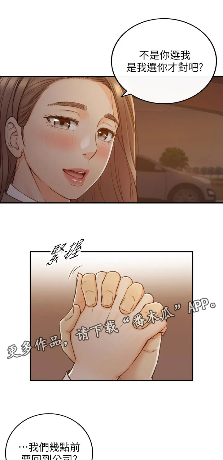 谎言咚漫漫画,第123章：暗示7图