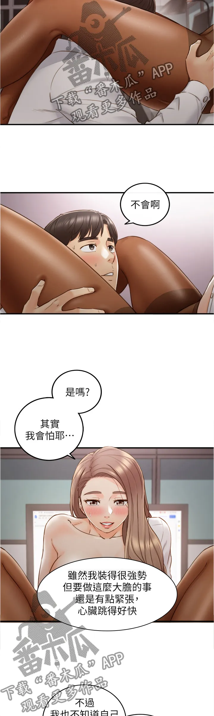 谎言陷阱漫画漫画,第109章：我还要!4图