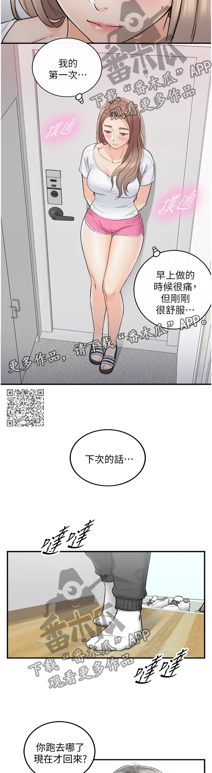 谎言先上漫画漫画,第67章：感性6图