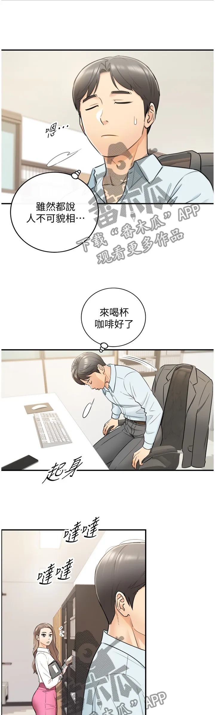 谎言陷阱漫画漫画,第35章：你真的睡着了吗9图