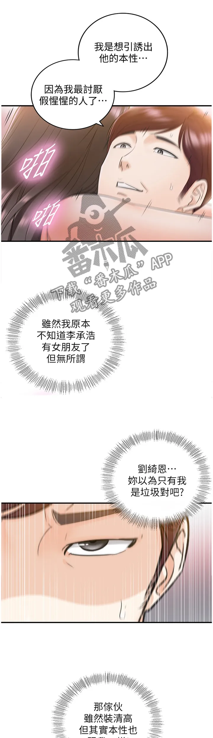 谎言恋爱漫画81免费漫画,第40章：代理电话1图