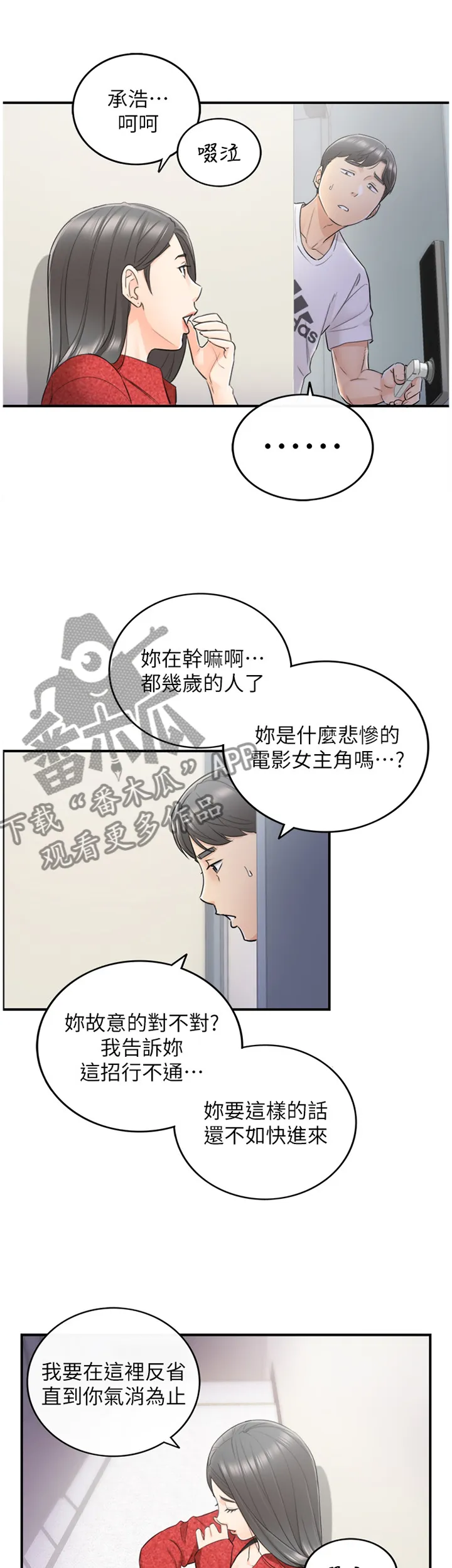 谎言的诱惑 知乎漫画,第43章：蒙混过关11图