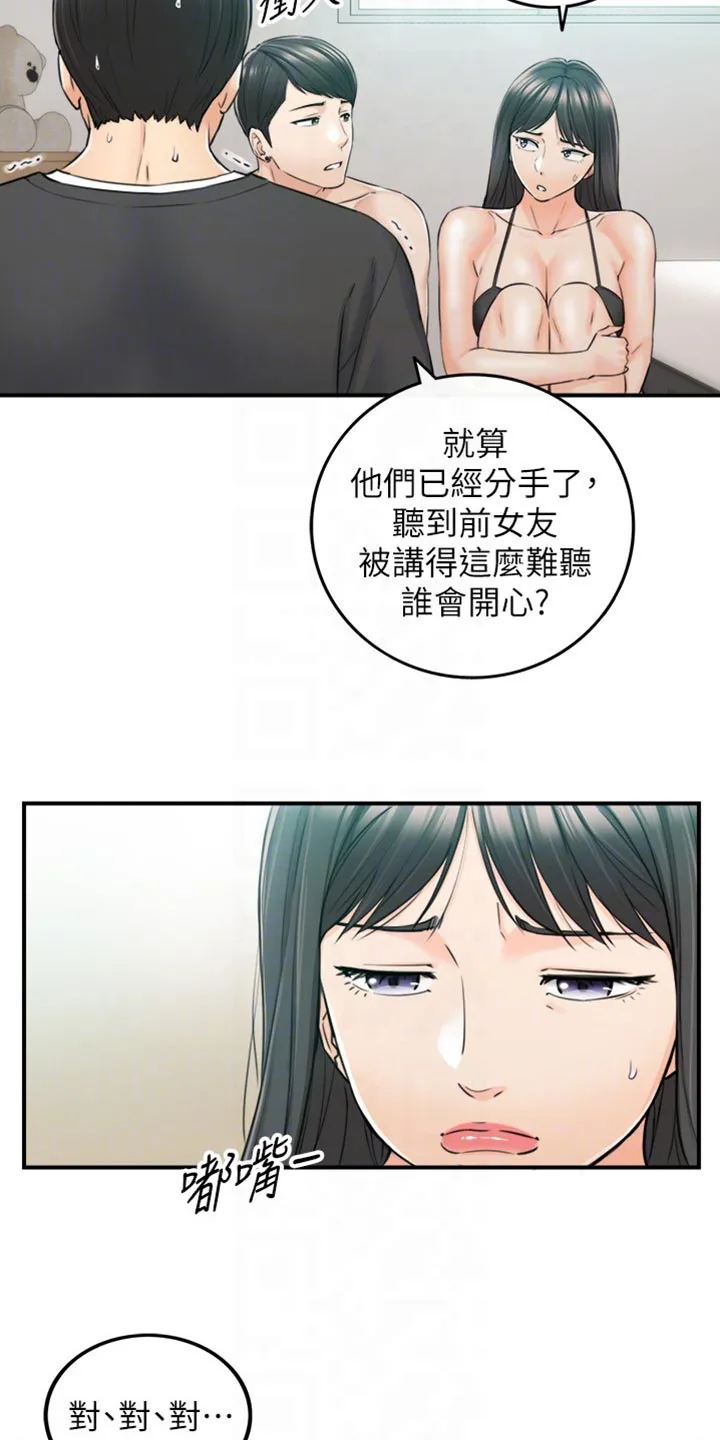 恶意谎言漫画漫画,第160章：突出的外表16图