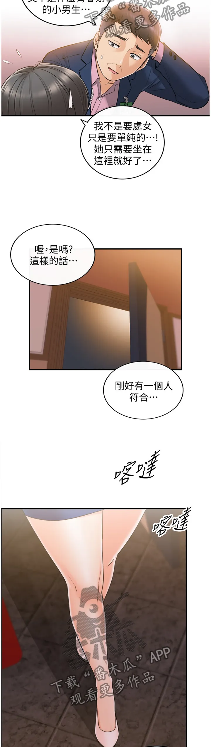 漫画谎言口红漫画,第38章：新人9图