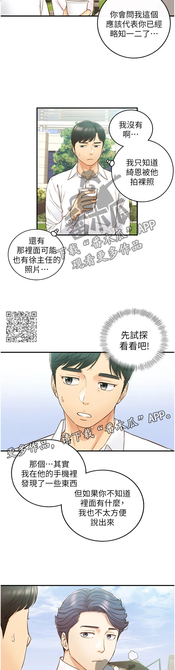 谎言先上漫画漫画,第106章：秘密7图