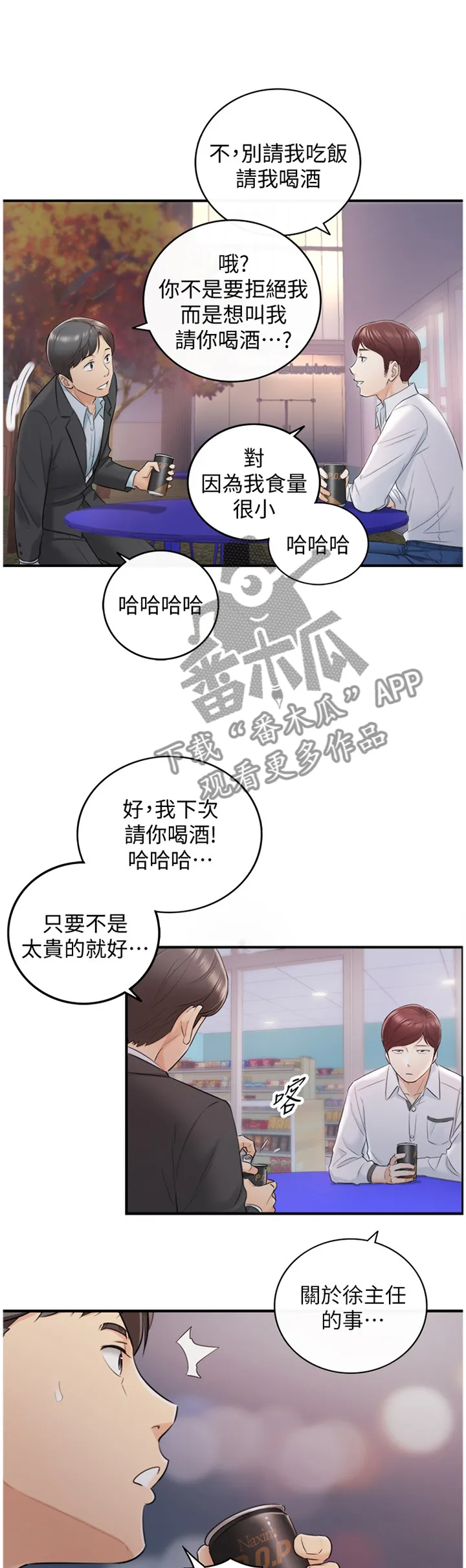 谎言的诱惑 知乎漫画,第37章：一无所知9图