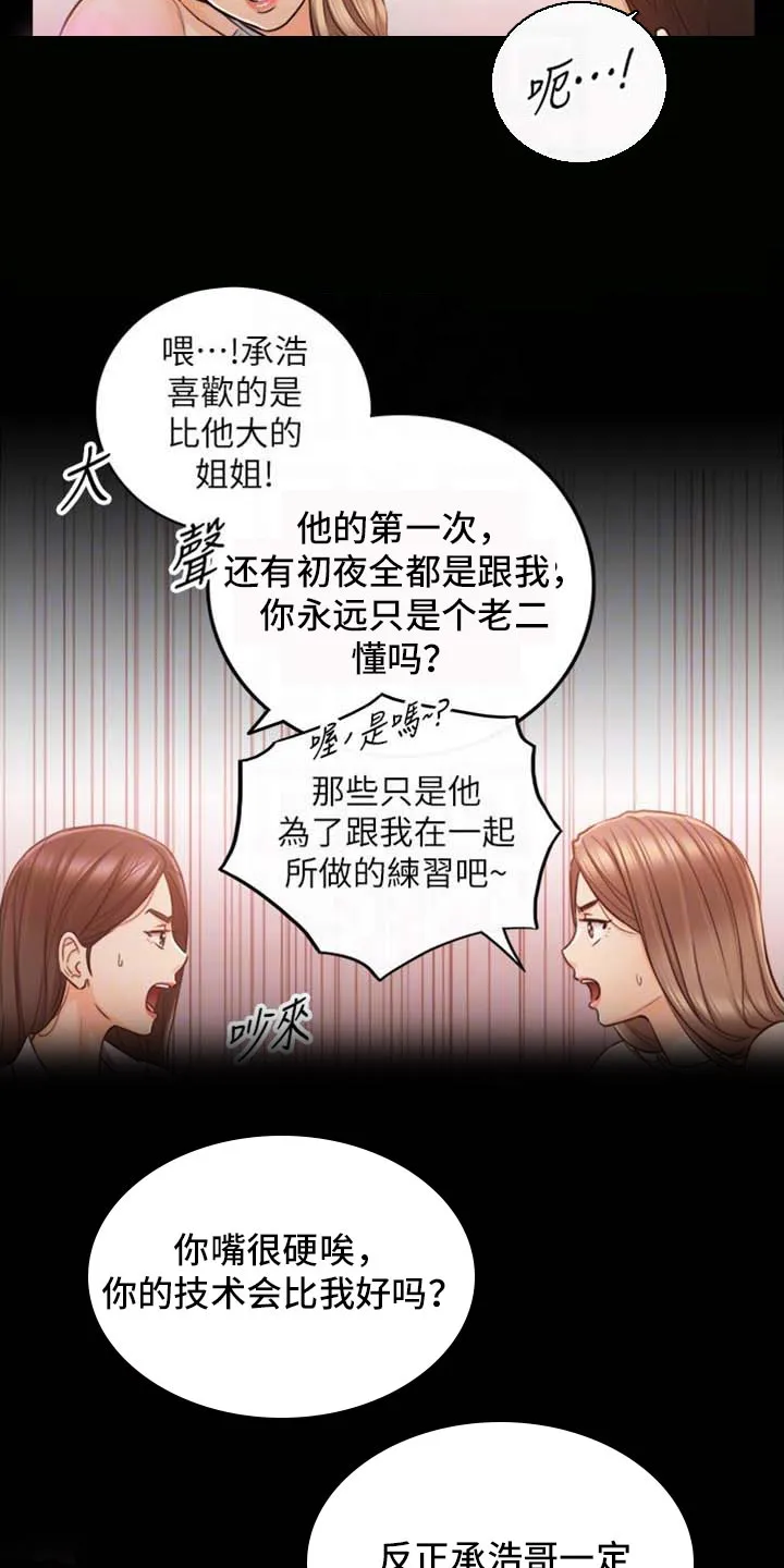 谎言漫画全集解说漫画,第158章：超展开14图