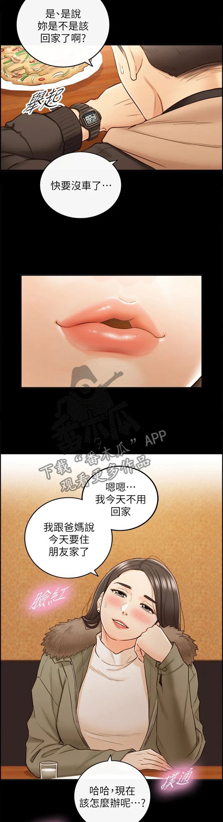 谎言咚漫漫画,第95章：持之以恒11图