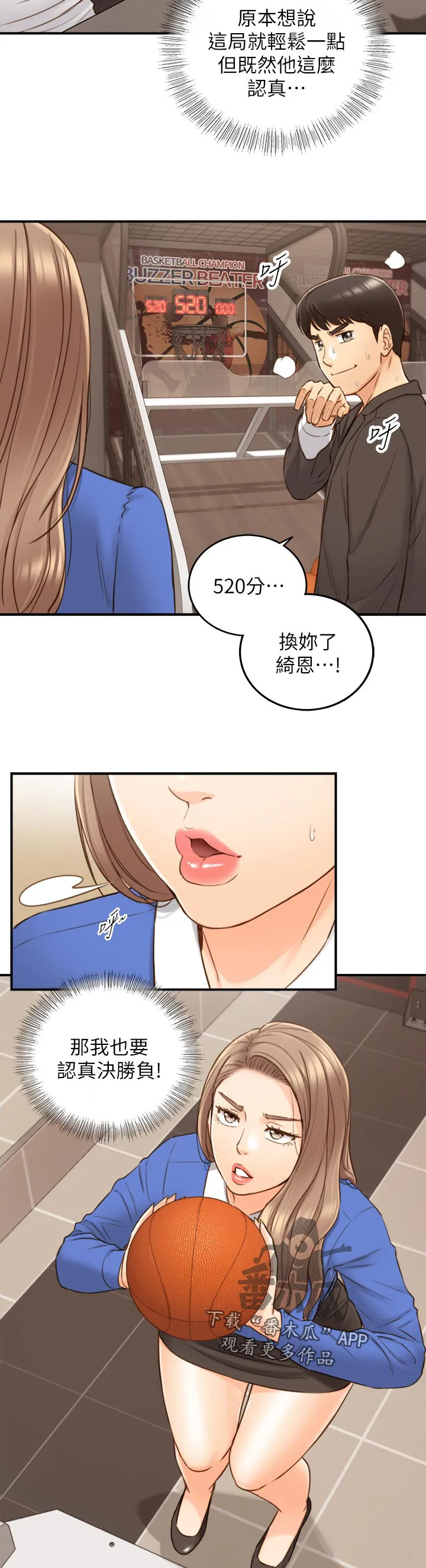 谎言陷阱漫画漫画,第129章：篮球游戏5图