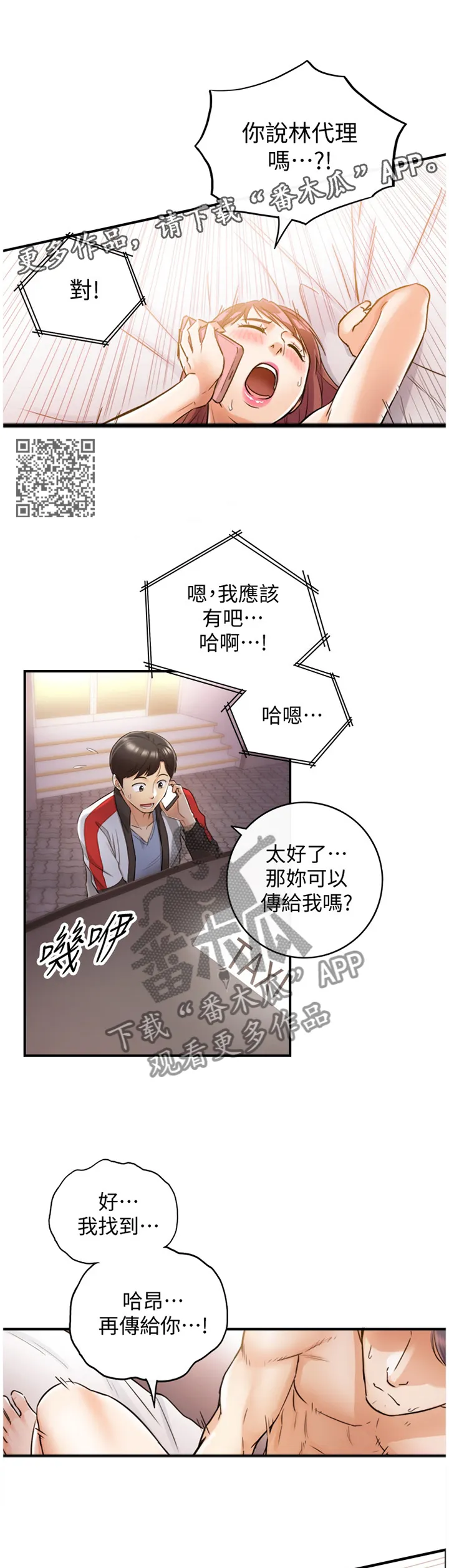 谎言漫画全集解说漫画,第56章：认清7图