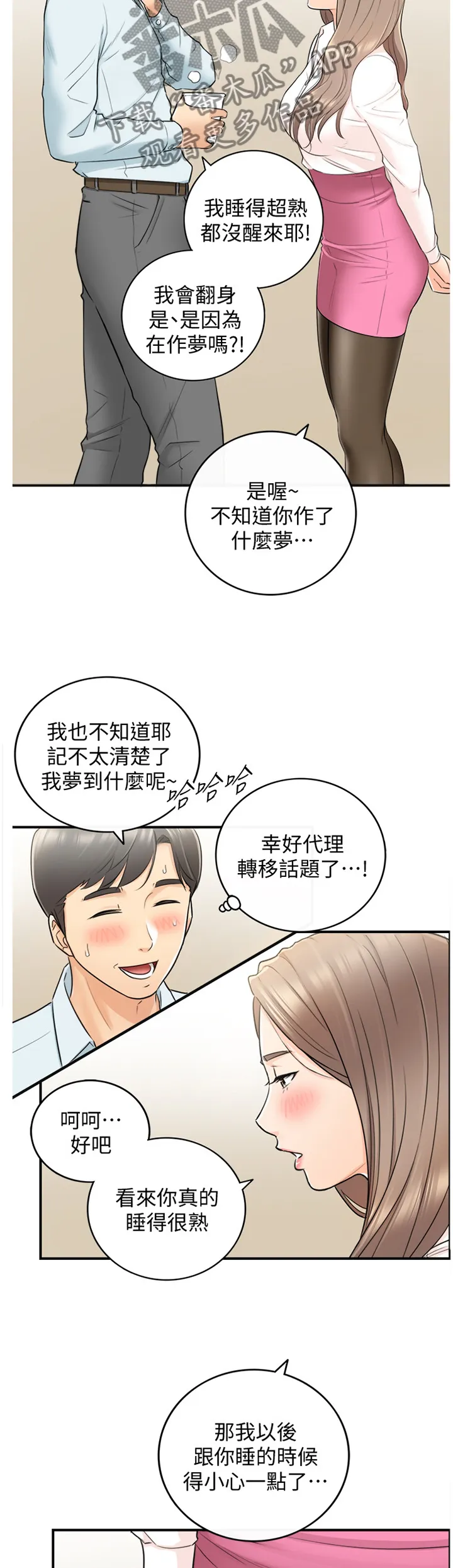 谎言漫画全集解说漫画,第36章：你跟他还有联络吗?3图