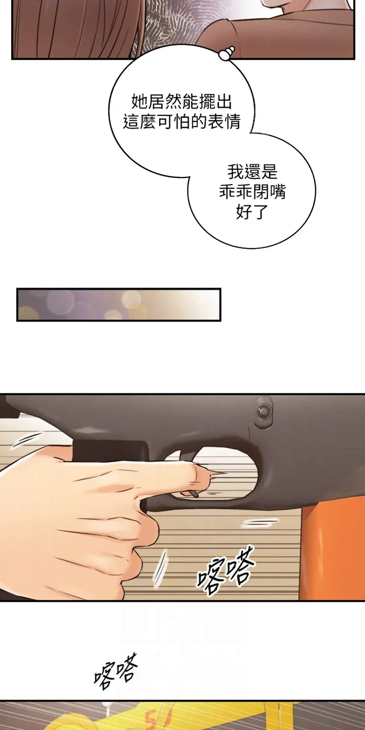 谎言陷阱漫画漫画,第153章：交换男女朋友9图