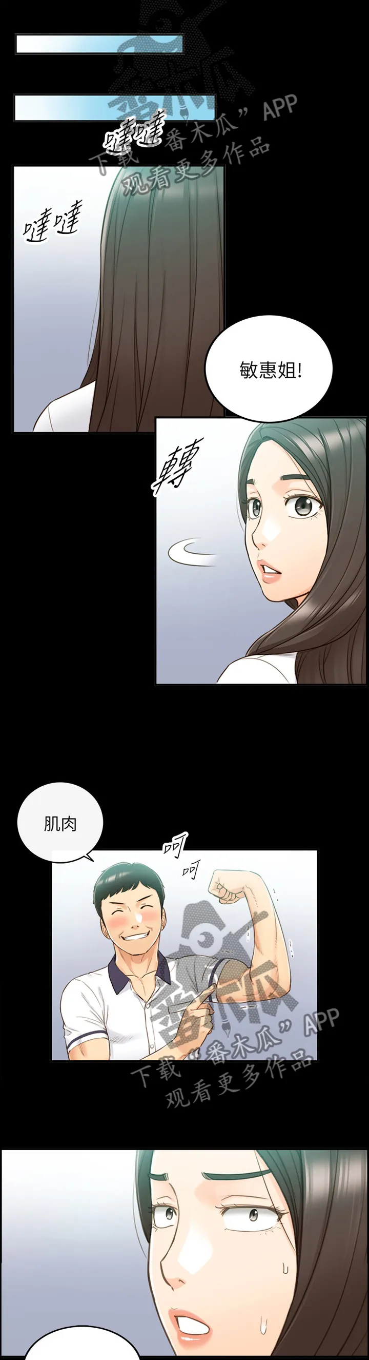 谎言咚漫漫画,第95章：持之以恒6图