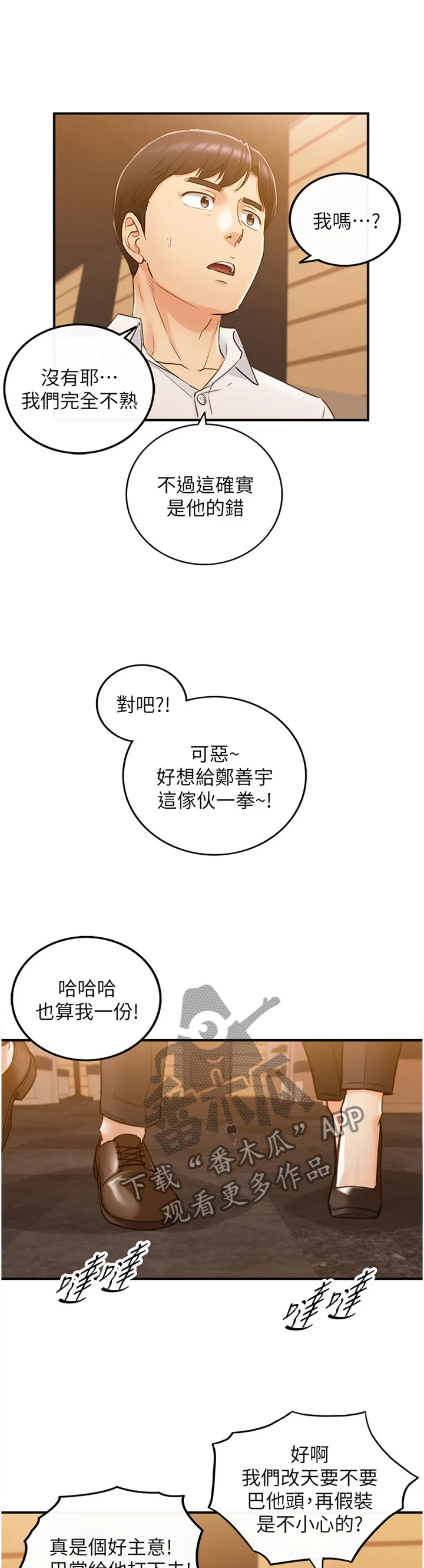 谎言陷阱漫画在线观看漫画,第101章：嫉妒心6图