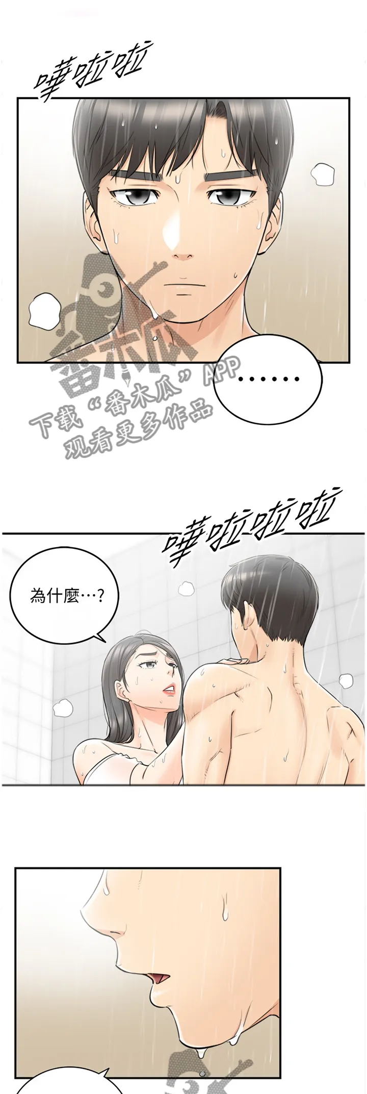 谎言先上漫画漫画,第49章：主动权4图