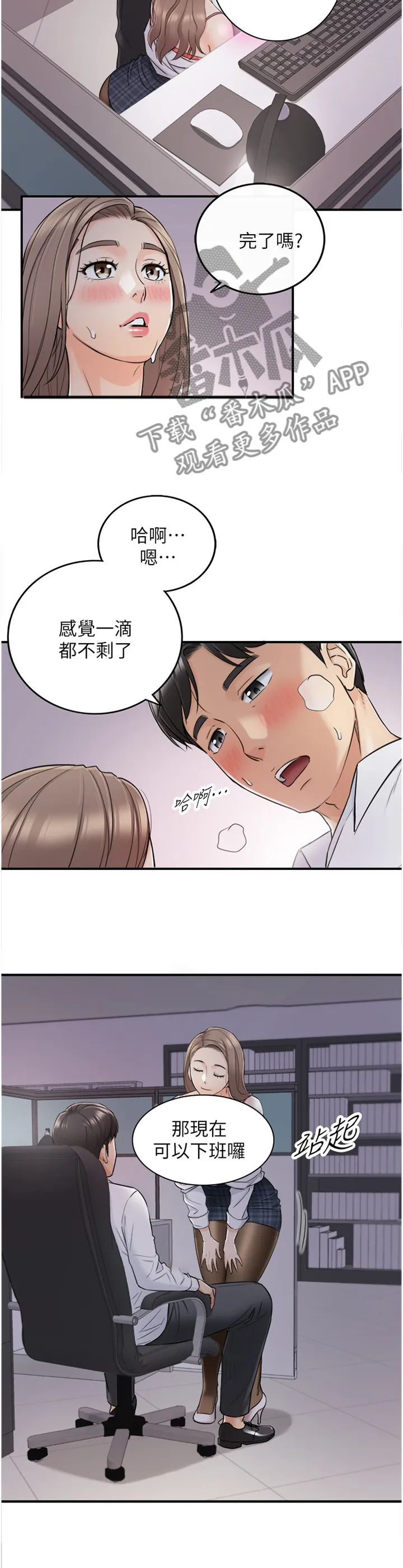 谎言陷阱漫画漫画,第92章：全身敏感6图