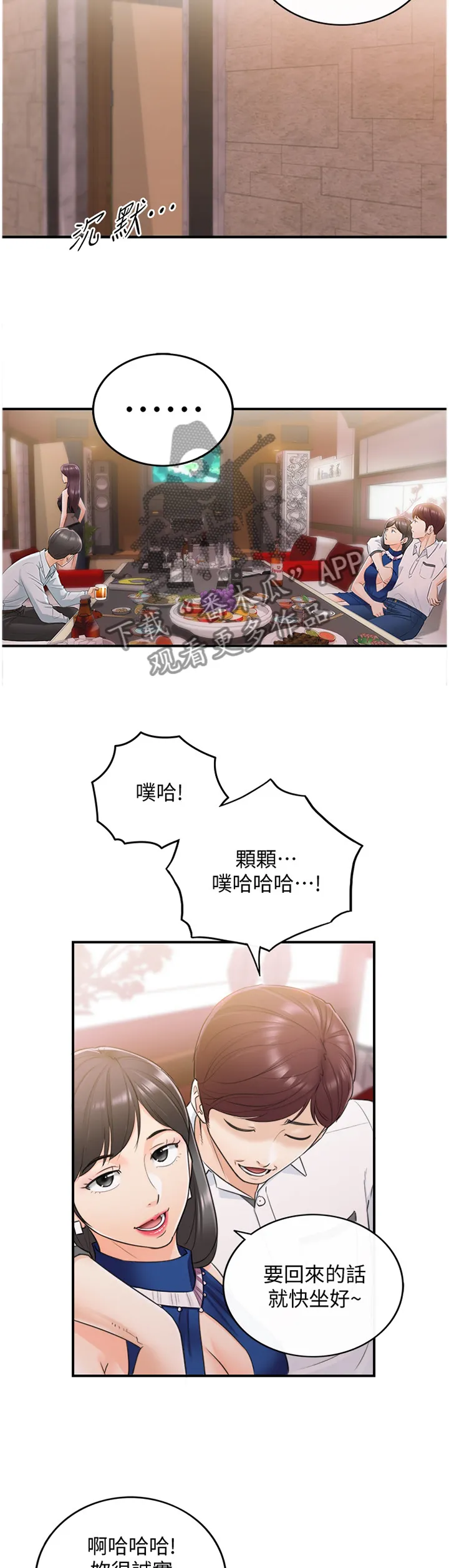 谎言陷阱漫画漫画,第39章：诚实8图