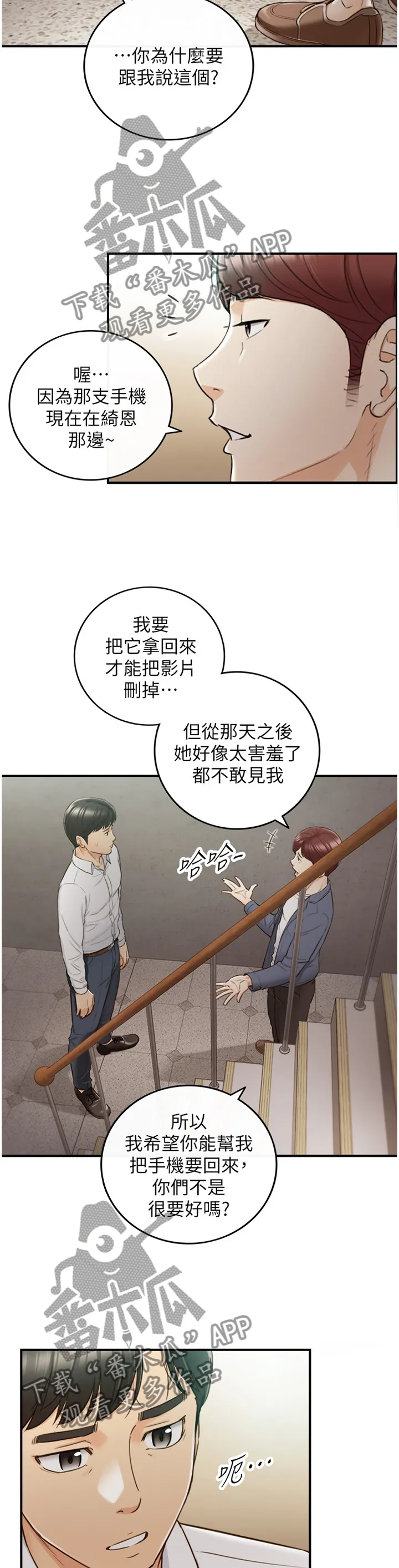 谎言先上漫画漫画,第100章：屈辱4图