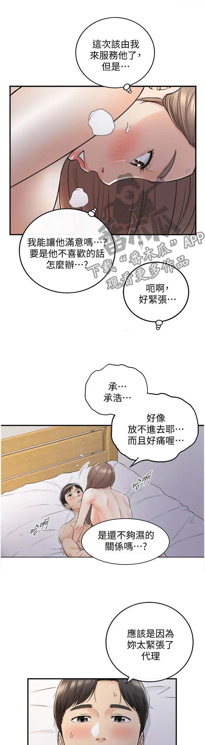 谎言陷阱漫画漫画,第78章：过分可爱1图