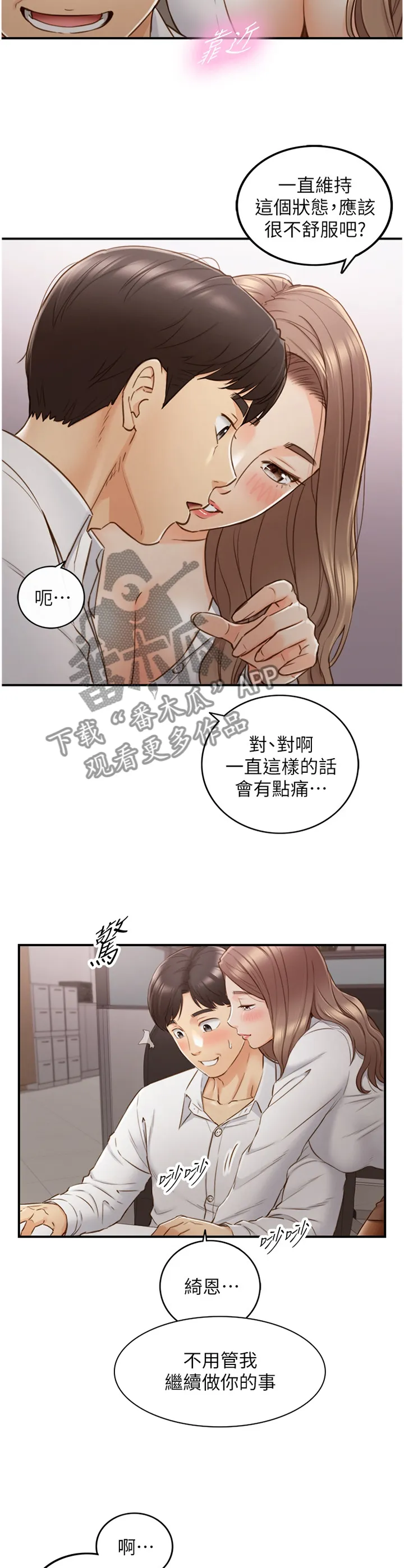 谎言陷阱漫画漫画,第108章：战力全开9图