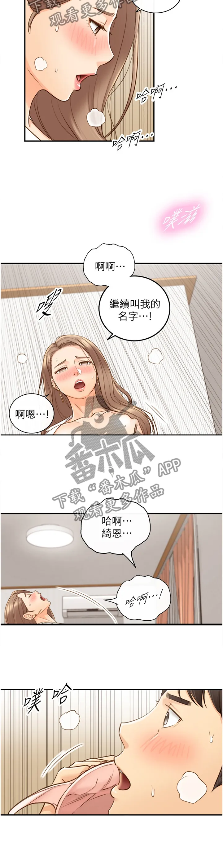 谎言陷阱漫画漫画,第104章：疲惫6图