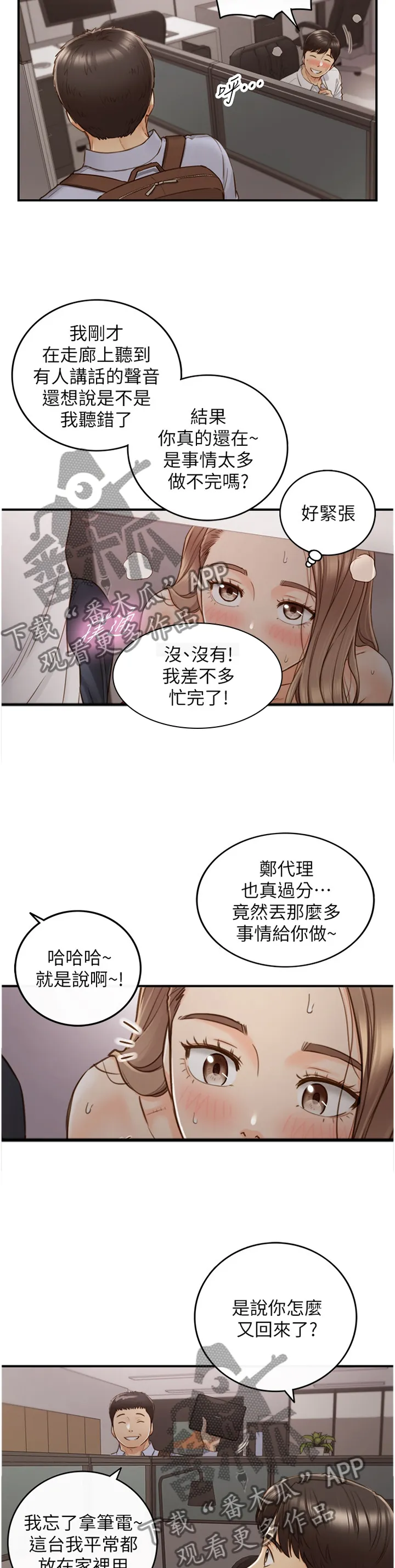 漫画谎言口红漫画,第110章：更强烈的感受3图