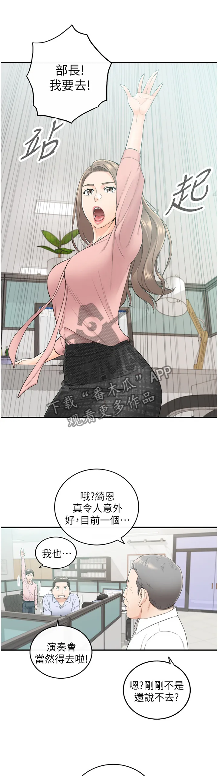 谎言漫画全集解说漫画,第83章：捧场1图