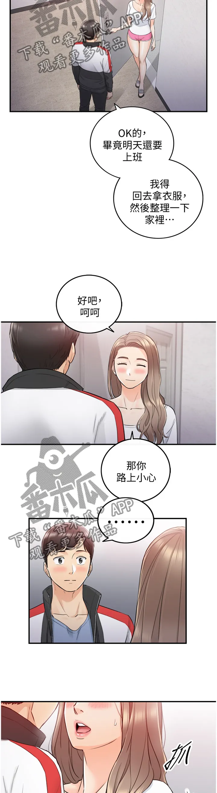 谎言先上漫画漫画,第67章：感性4图