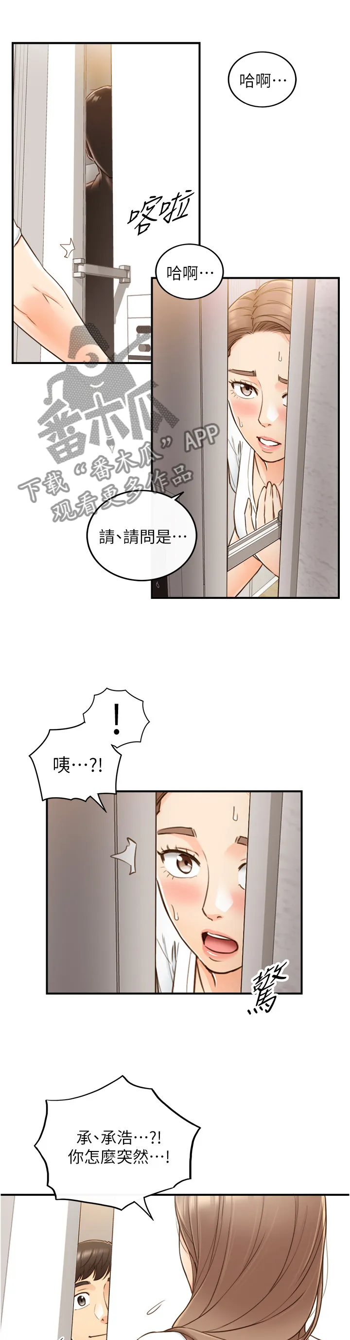 谎言先上漫画漫画,第98章：上门3图