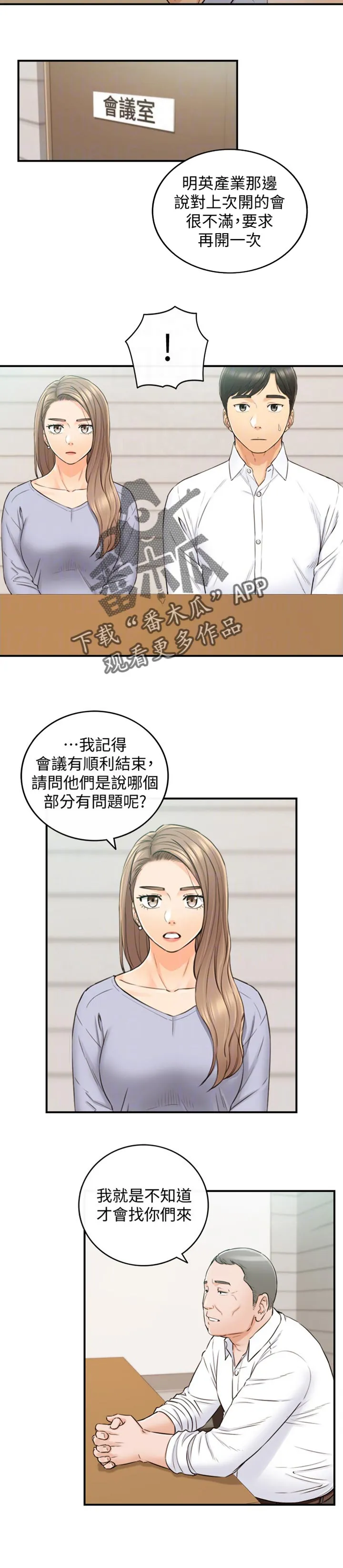 谎言陷阱漫画漫画,第141章：进退两难7图