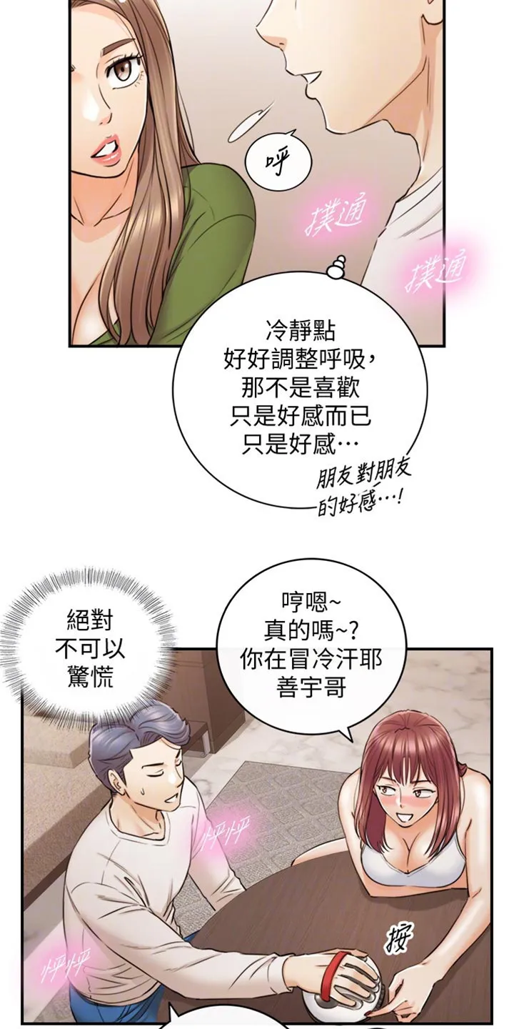 谎言陷阱漫画在线观看漫画,第156章：真心话4图