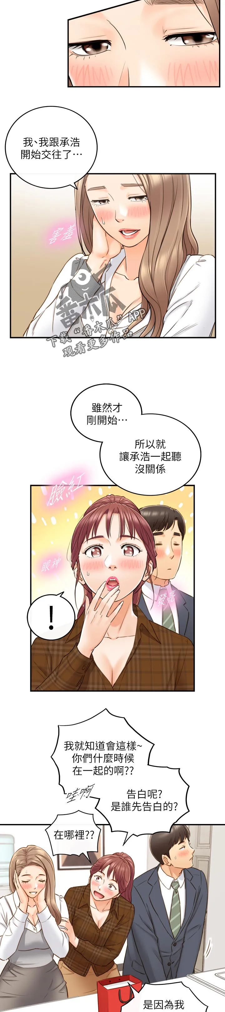 漫画谎言口红漫画,第134章：保密4图