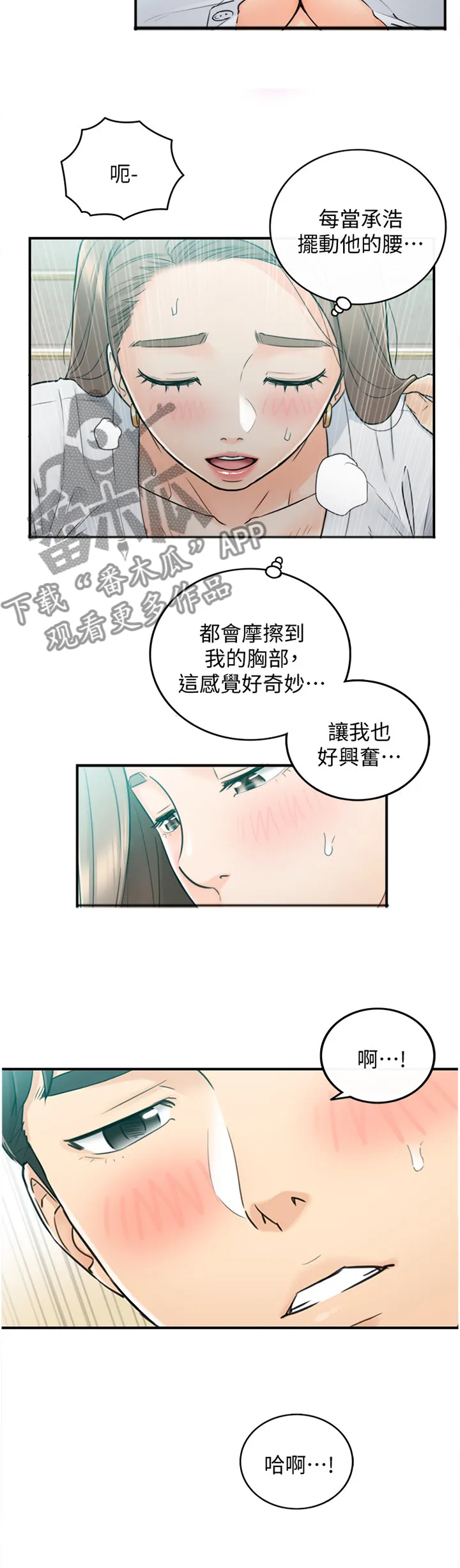 谎言陷阱漫画漫画,第71章：我想做完...3图