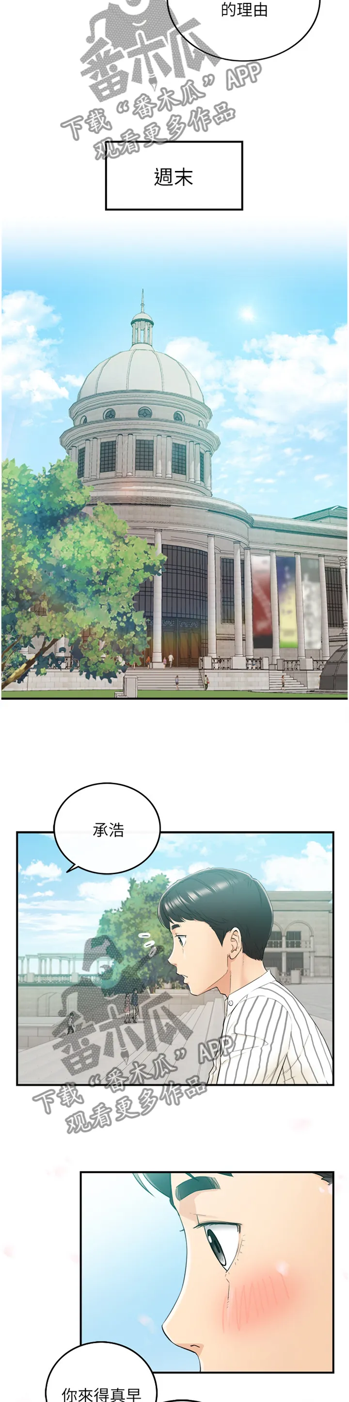 谎言漫画全集解说漫画,第83章：捧场3图