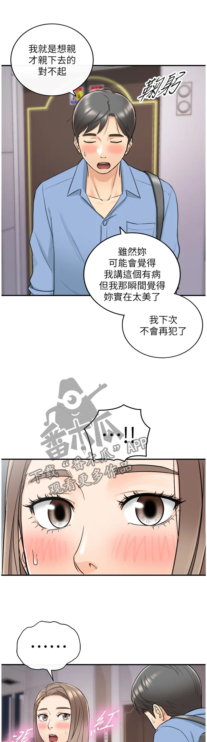 谎言陷阱漫画漫画,第48章：情感变化8图