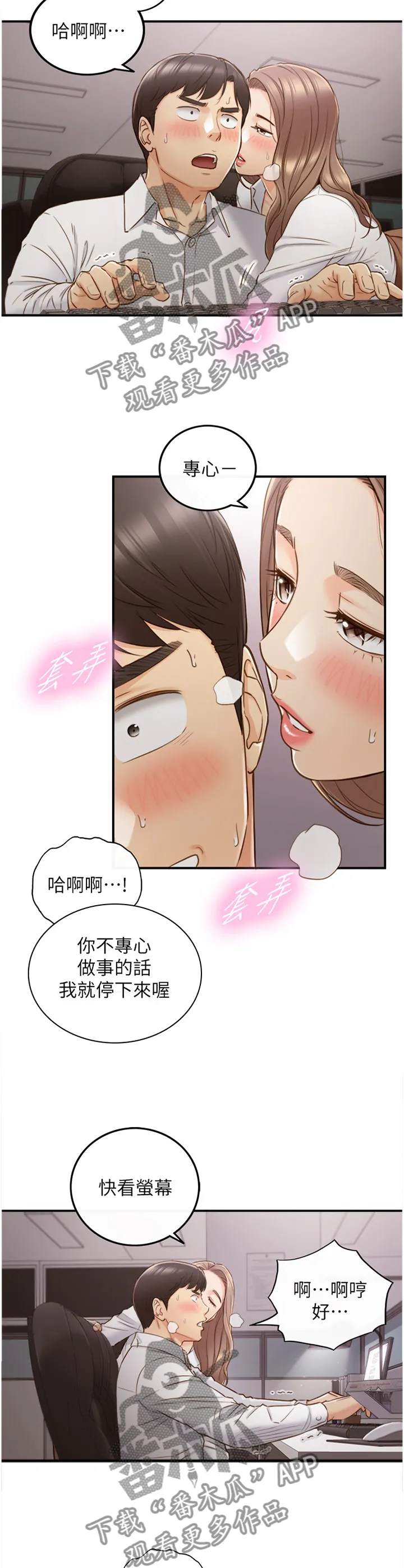 谎言陷阱漫画漫画,第108章：战力全开10图