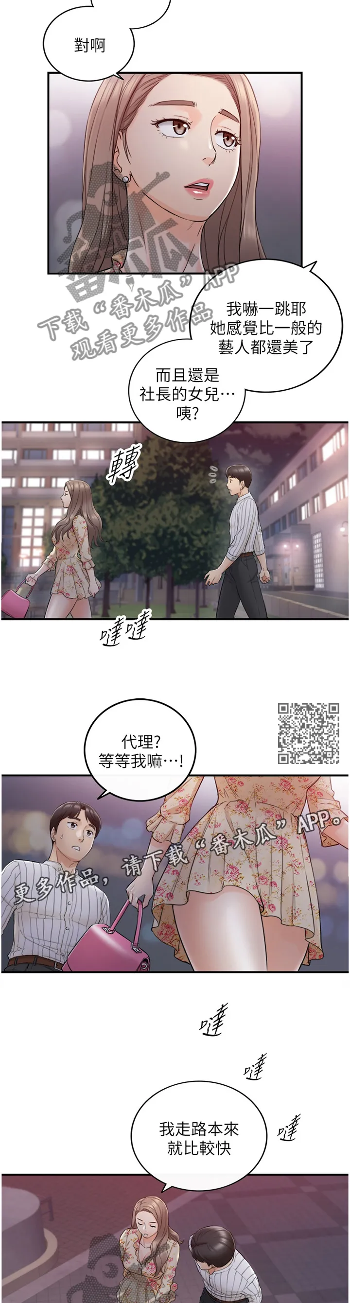 谎言陷阱漫画漫画,第84章：给你看看7图