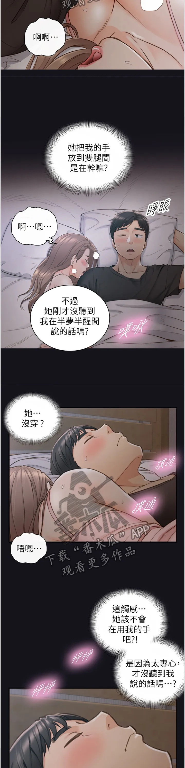 谎言先上漫画漫画,第115章：大胆2图