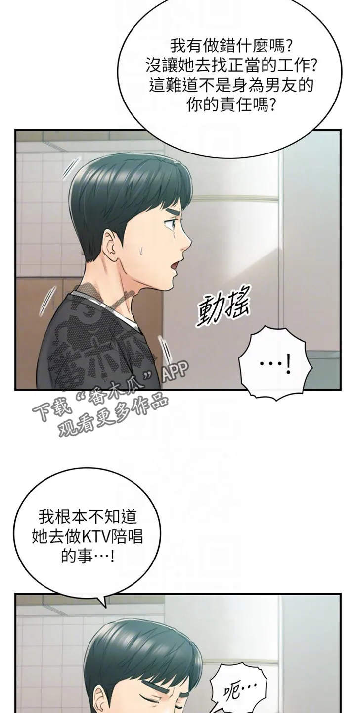 恶意谎言漫画漫画,第161章：荒唐的事2图